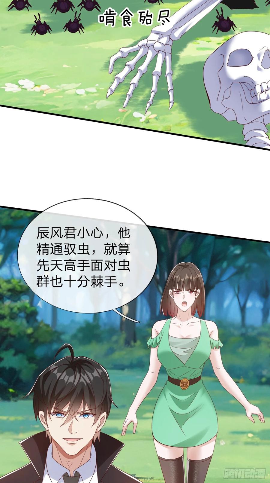 《我在都市修炼成神》第74话 第11页