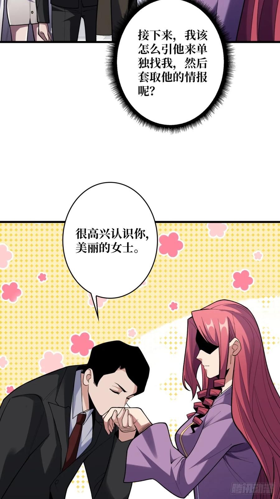 《我真不是反派大佬》第75话 深入……敌人内部！ 第59页