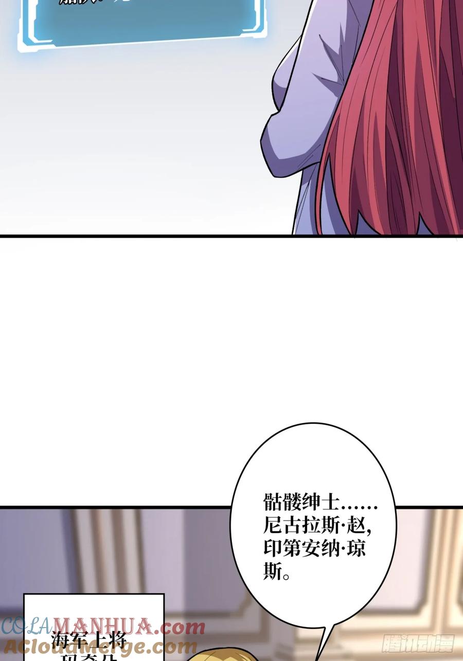 《我真不是反派大佬》第75话 深入……敌人内部！ 第40页