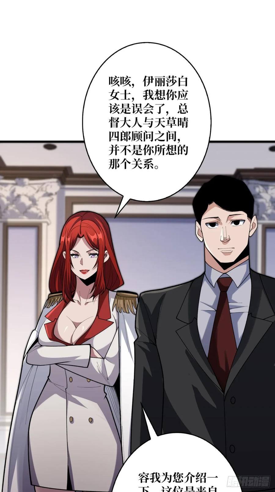 《我真不是反派大佬》第75话 深入……敌人内部！ 第57页