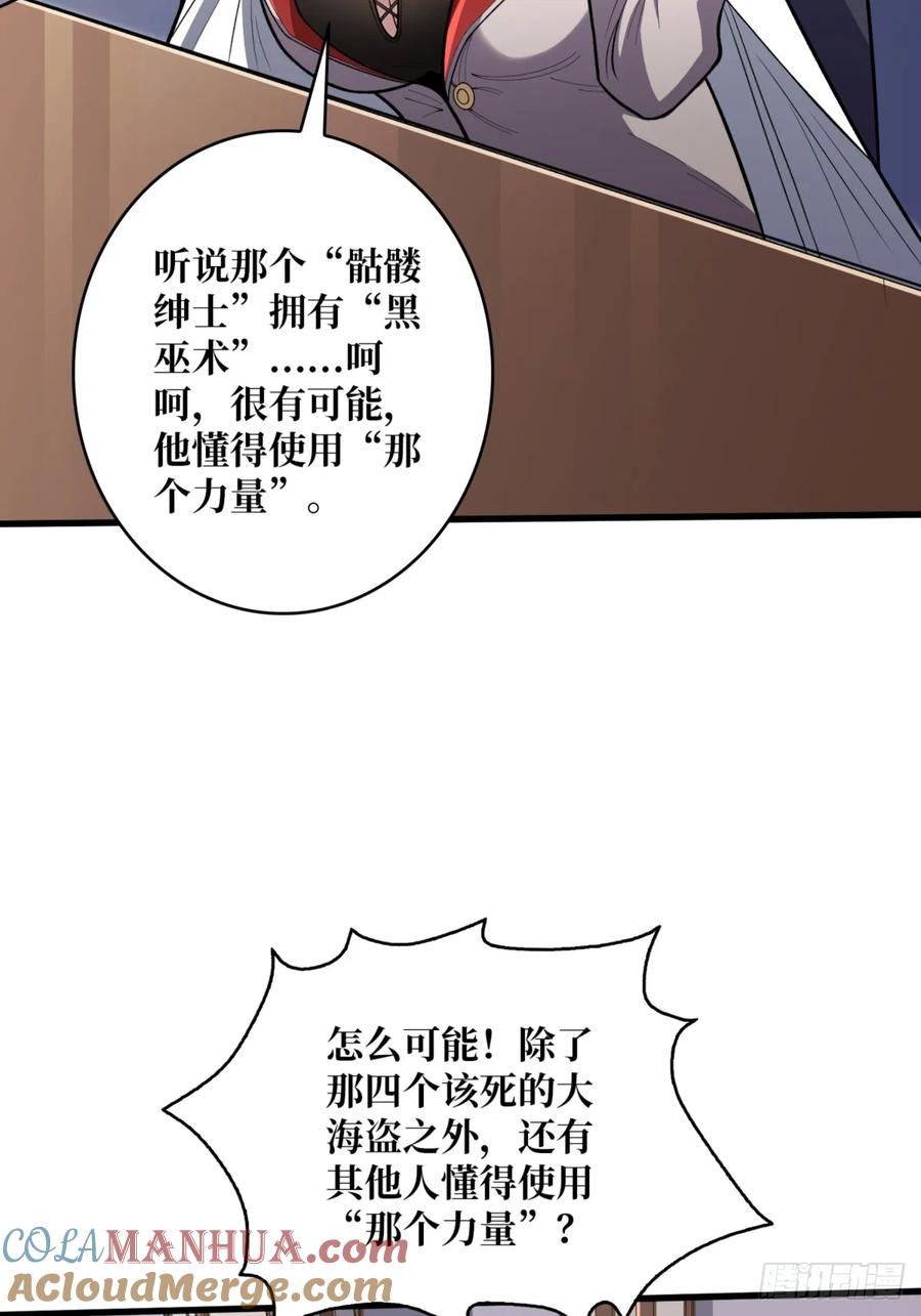 《我真不是反派大佬》第75话 深入……敌人内部！ 第37页