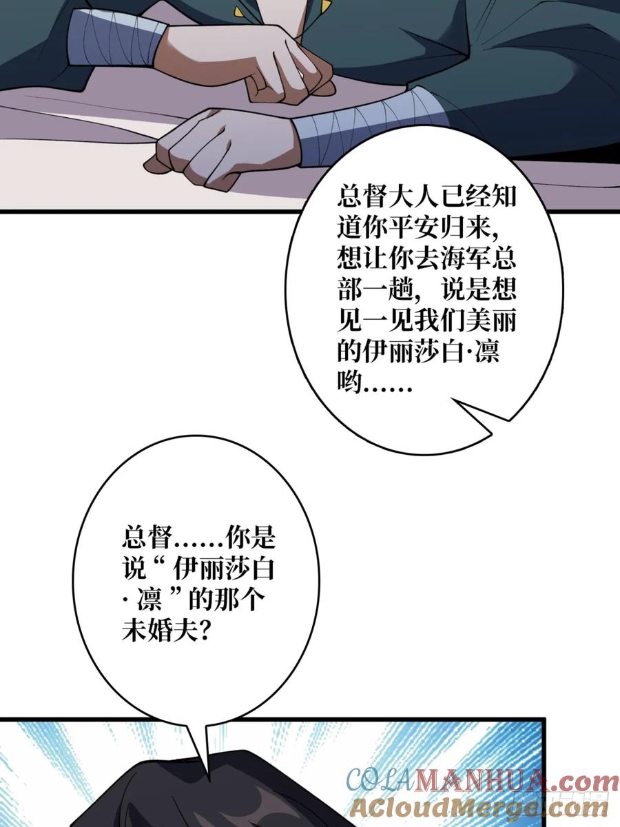 《我真不是反派大佬》第75话 深入……敌人内部！ 第16页