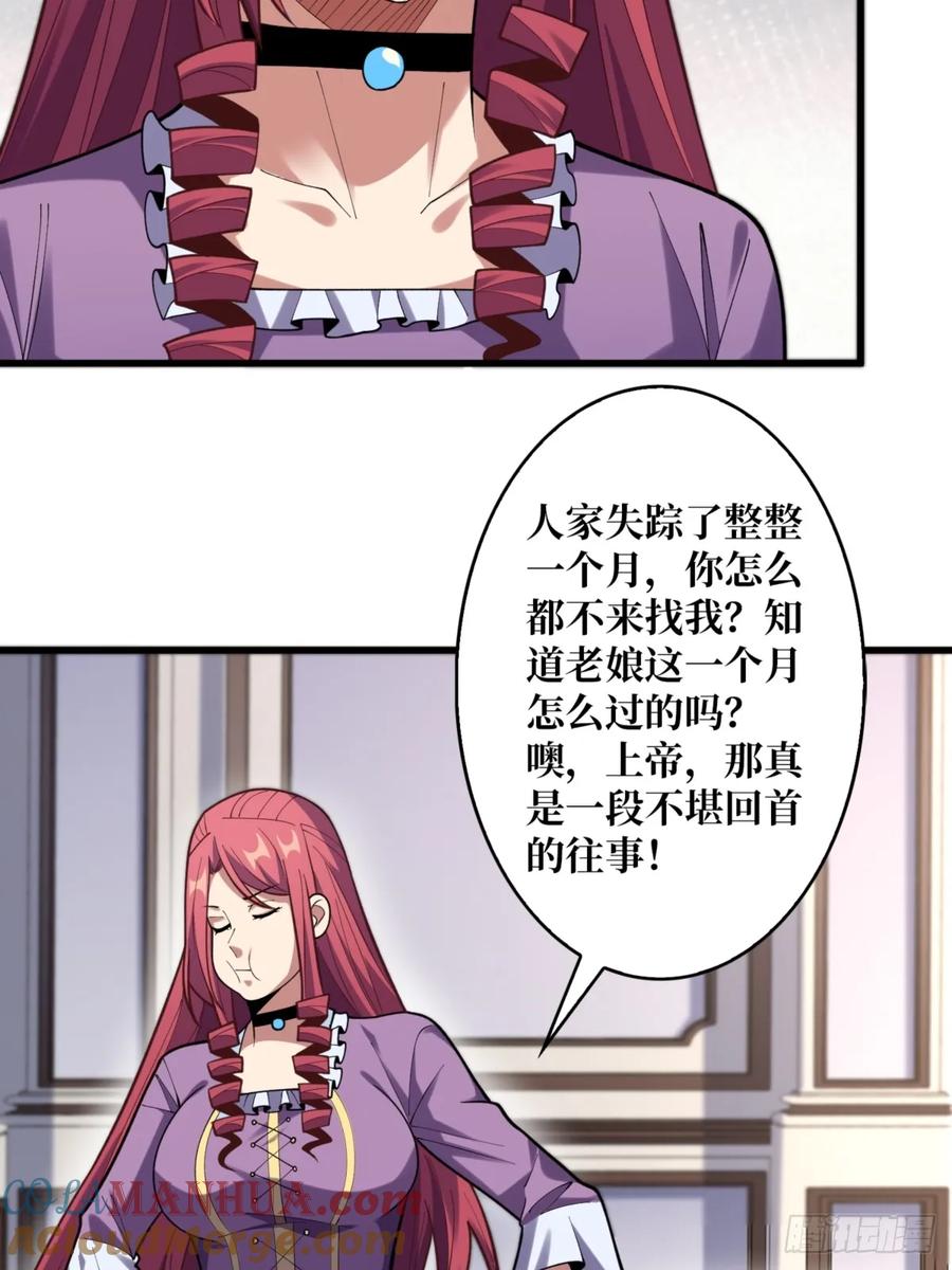 《我真不是反派大佬》第75话 深入……敌人内部！ 第52页
