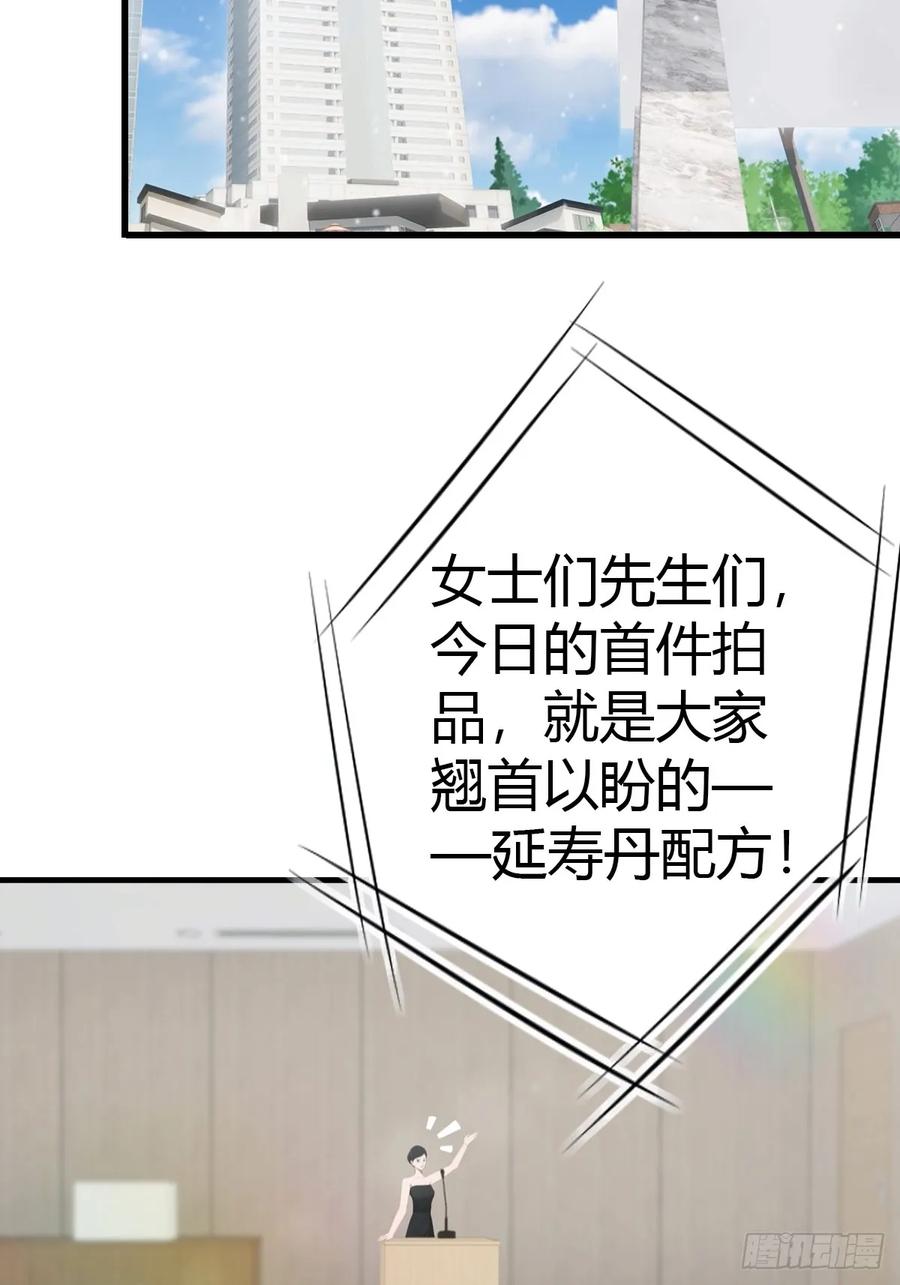 《都市圣手：我即医武巅峰》第75话 紫金诀 第20页