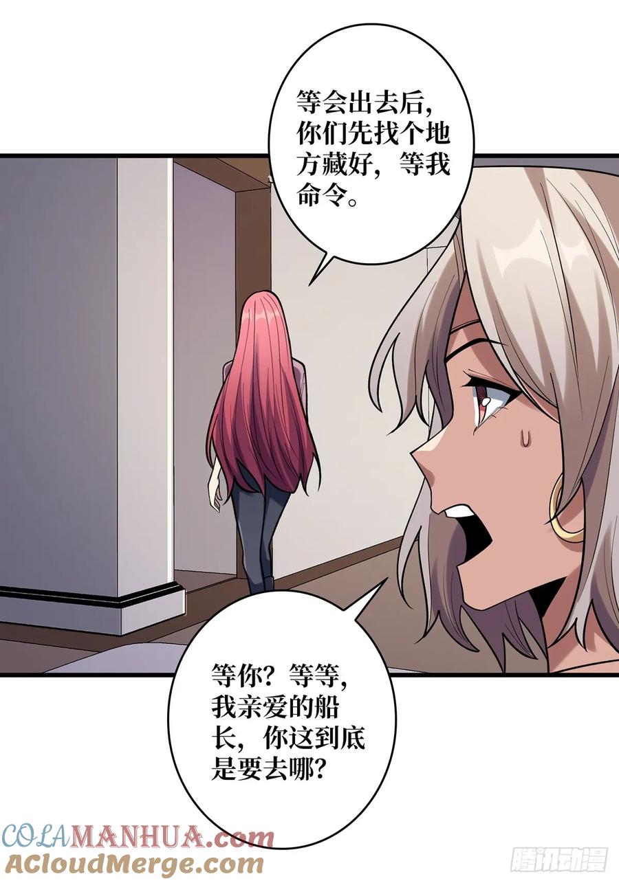 《我真不是反派大佬》第76话 你用了我的第一次 第42页