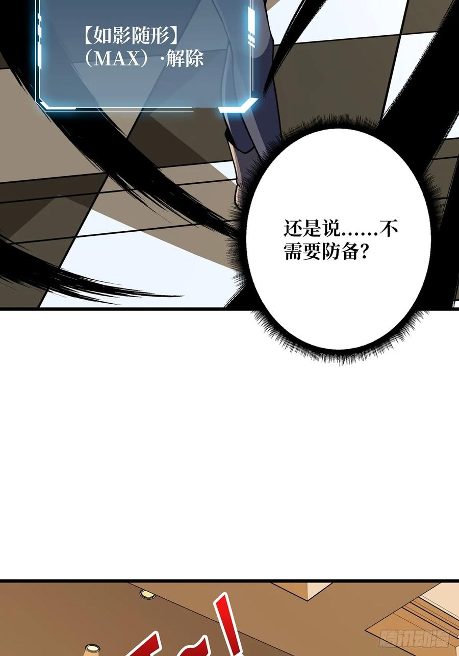 《我真不是反派大佬》第76话 你用了我的第一次 第50页
