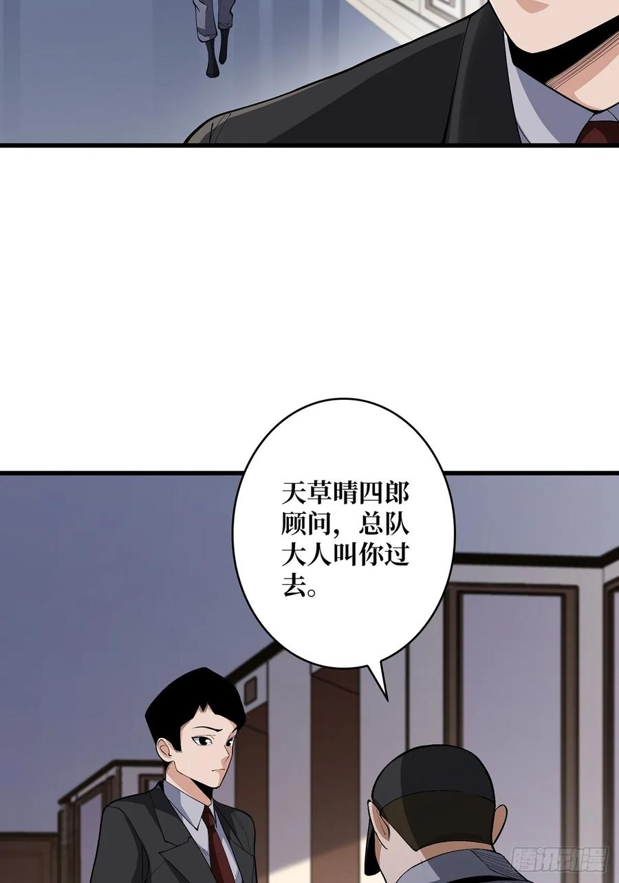 《我真不是反派大佬》第76话 你用了我的第一次 第23页