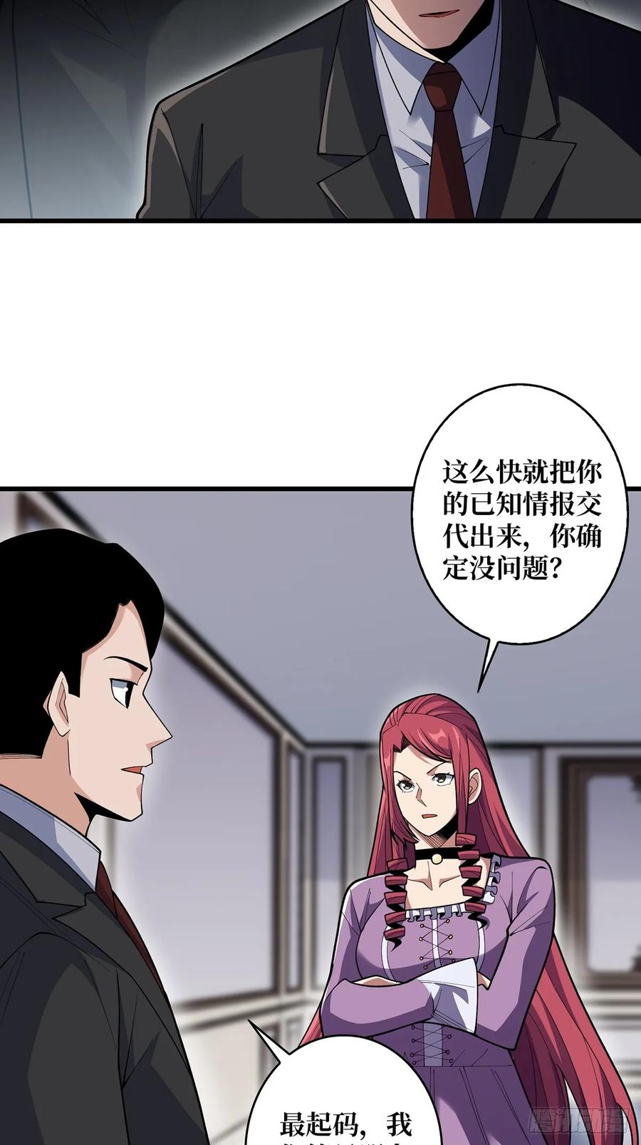 《我真不是反派大佬》第76话 你用了我的第一次 第11页
