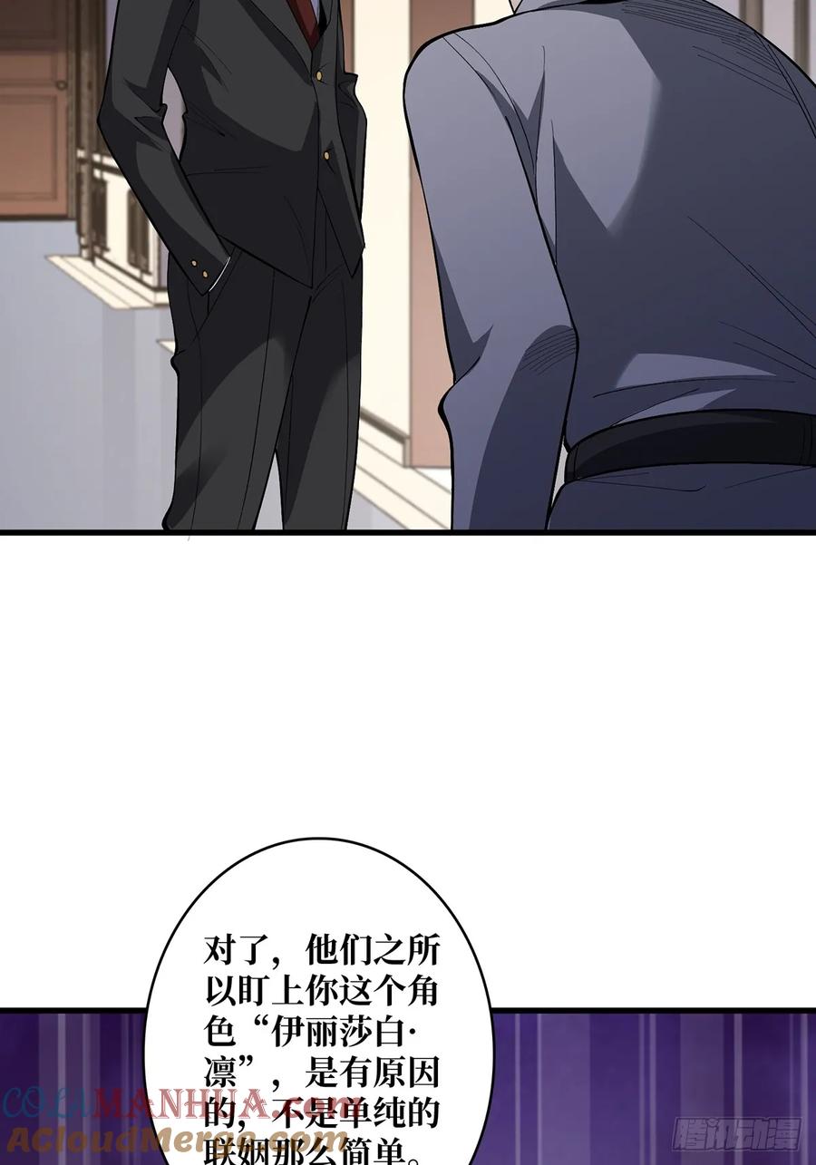 《我真不是反派大佬》第76话 你用了我的第一次 第24页