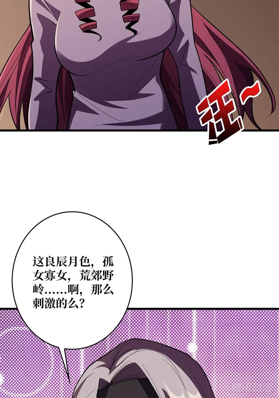 《我真不是反派大佬》第76话 你用了我的第一次 第40页
