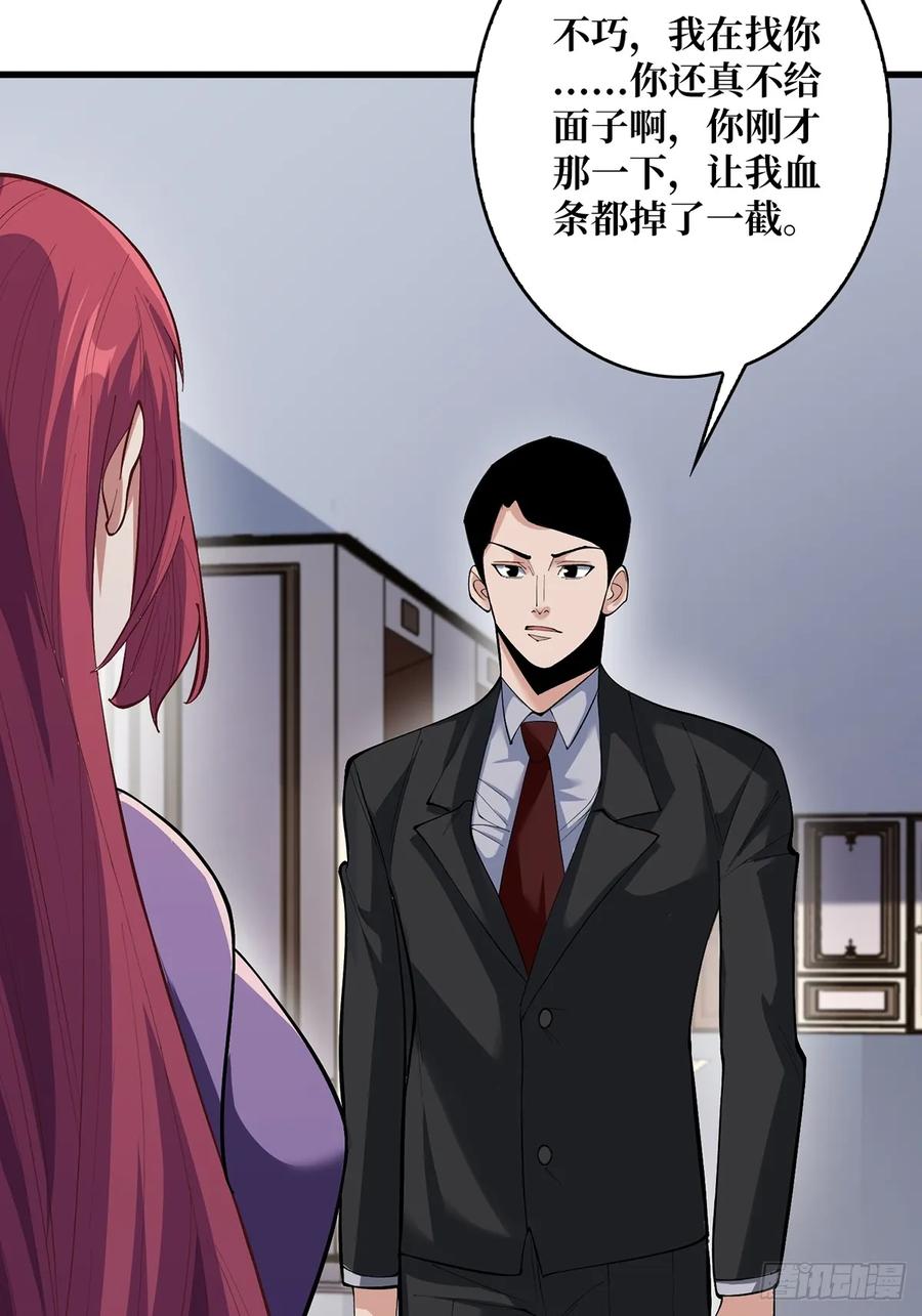 《我真不是反派大佬》第76话 你用了我的第一次 第4页