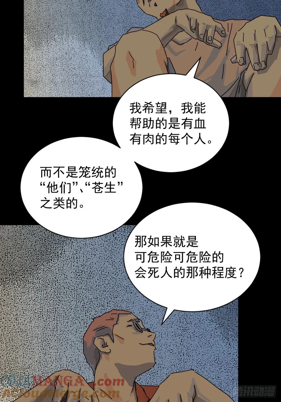 山傀：山神诡录 - 大圣归来（十四） - 第25张图