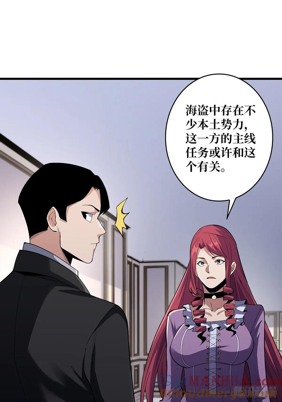 《我真不是反派大佬》第76话 你用了我的第一次 第21页