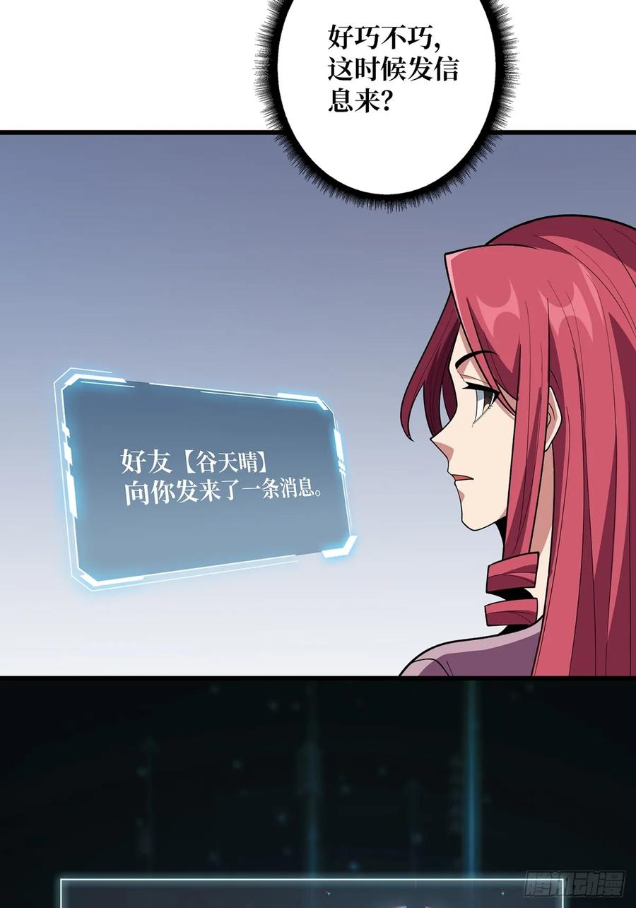 《我真不是反派大佬》第76话 你用了我的第一次 第52页