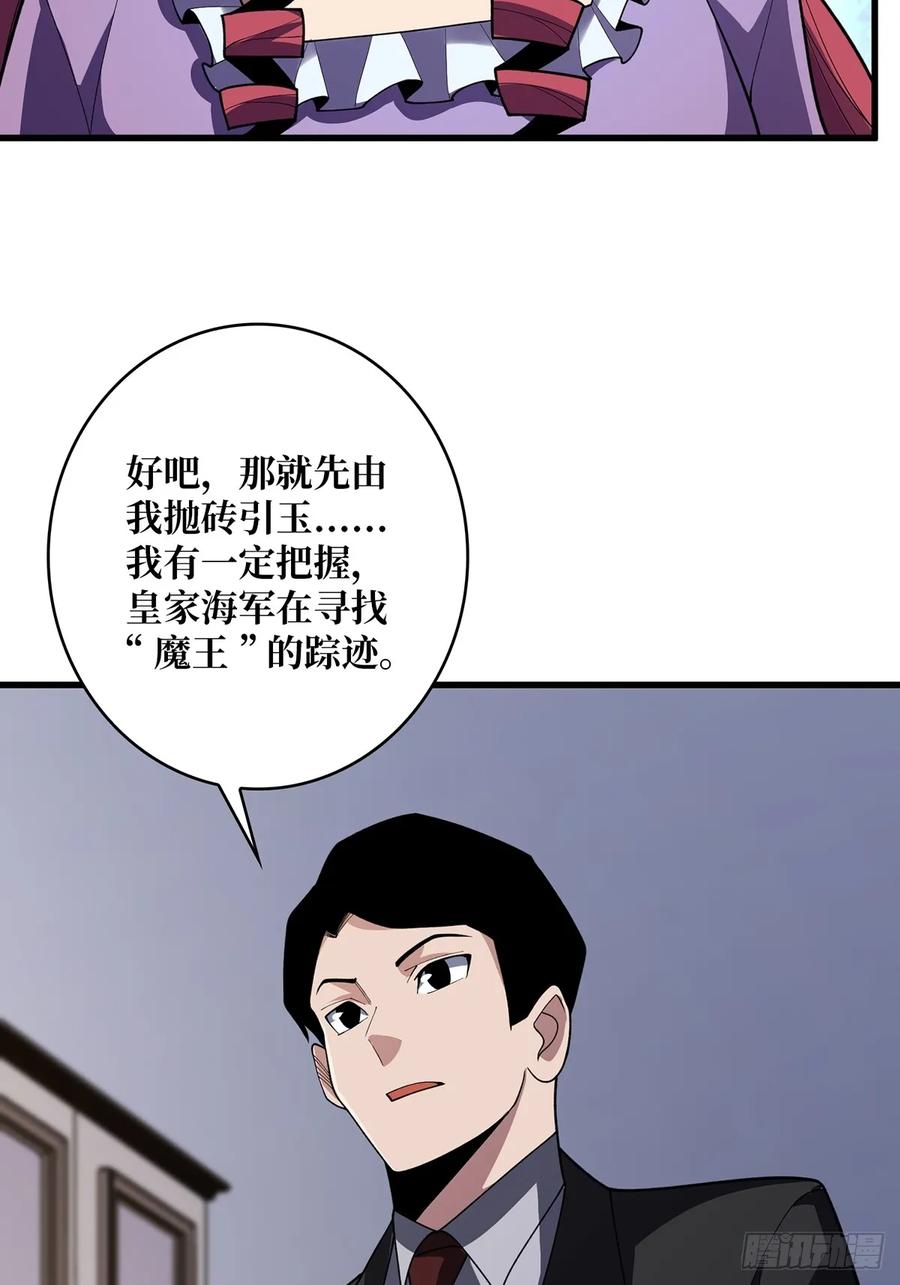 《我真不是反派大佬》第76话 你用了我的第一次 第16页