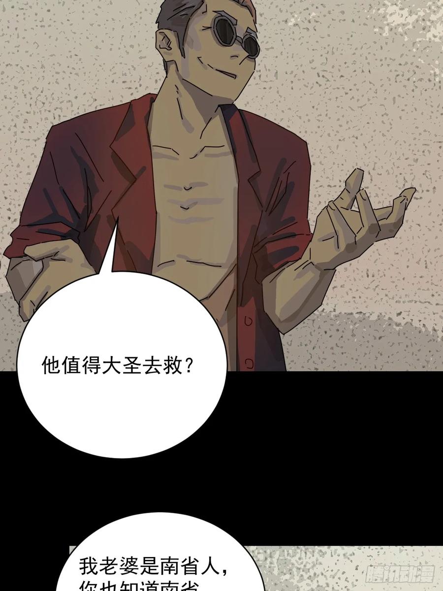 山傀：山神诡录 - 大圣归来（十四） - 第20张图