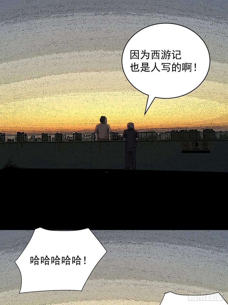 山傀：山神诡录 - 大圣归来（十四） - 第18张图