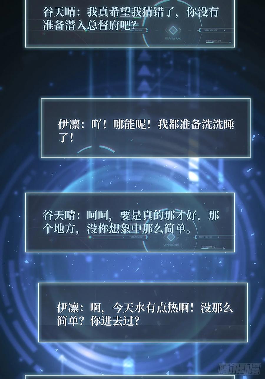 《我真不是反派大佬》第76话 你用了我的第一次 第53页