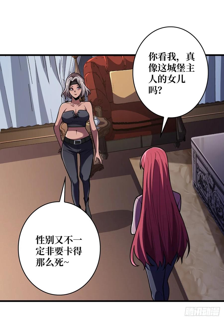 《我真不是反派大佬》第76话 你用了我的第一次 第35页