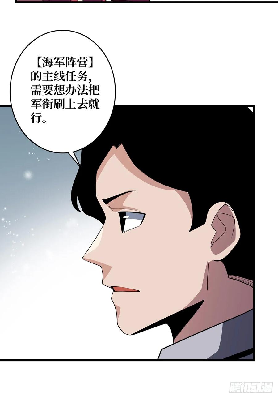 《我真不是反派大佬》第76话 你用了我的第一次 第20页