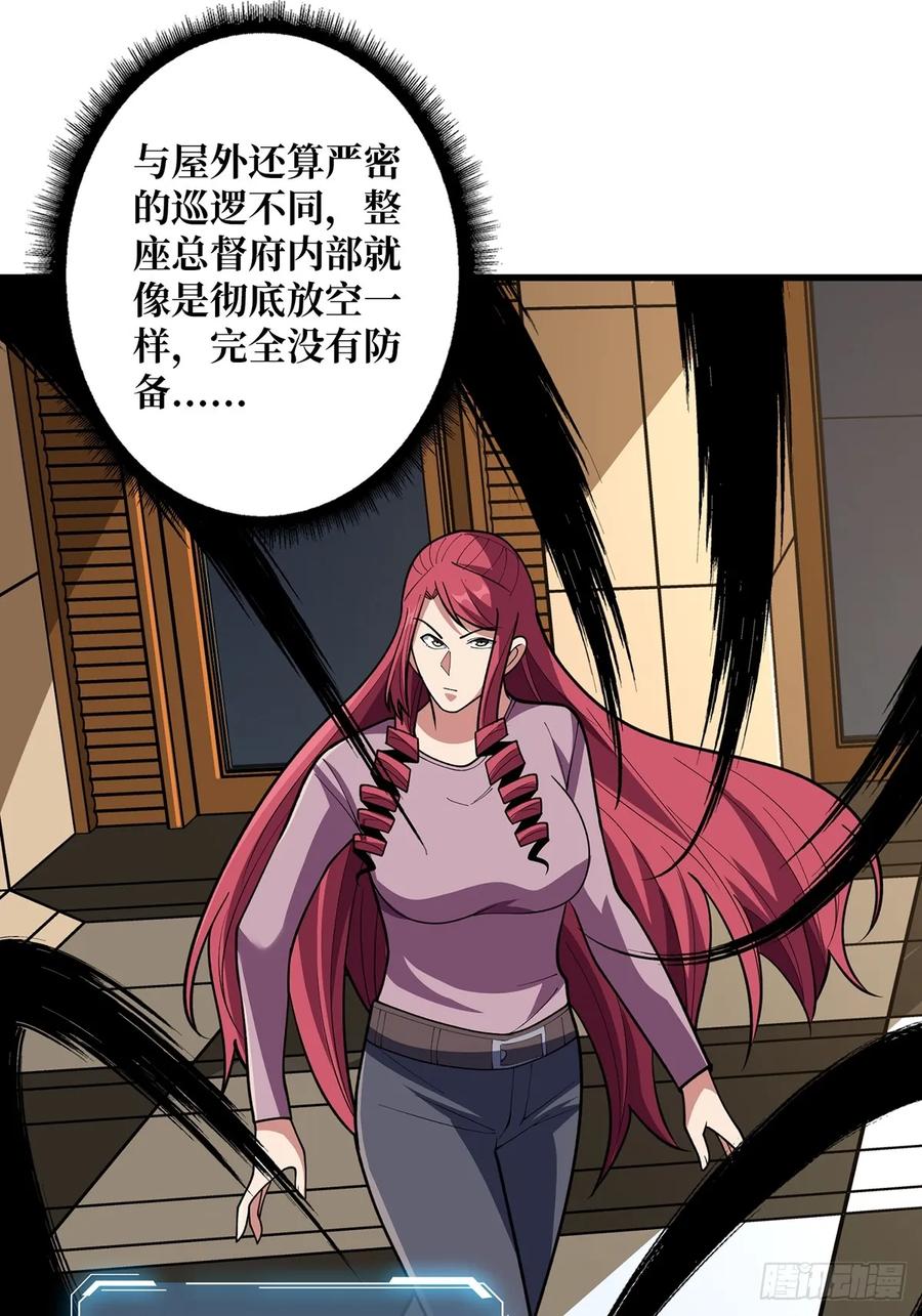 《我真不是反派大佬》第76话 你用了我的第一次 第49页