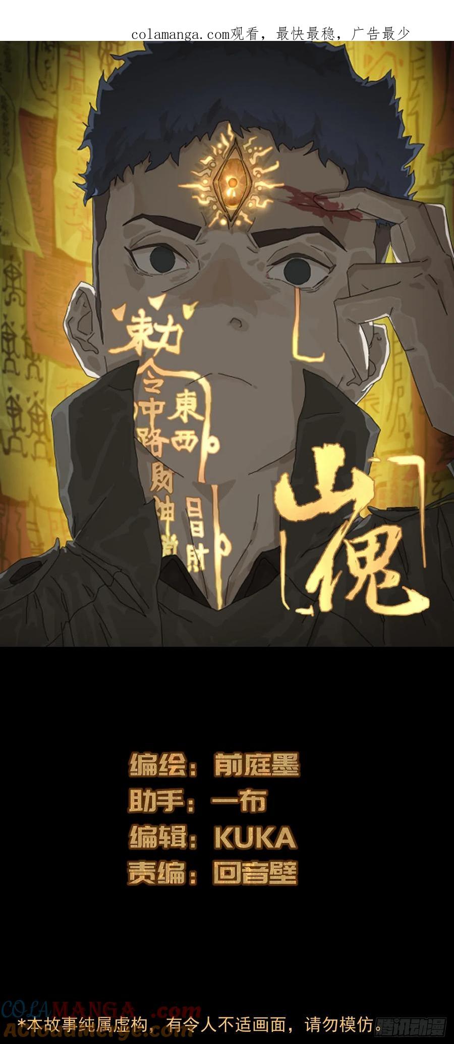 山傀：山神诡录 - 大圣归来（十四） - 第1张图