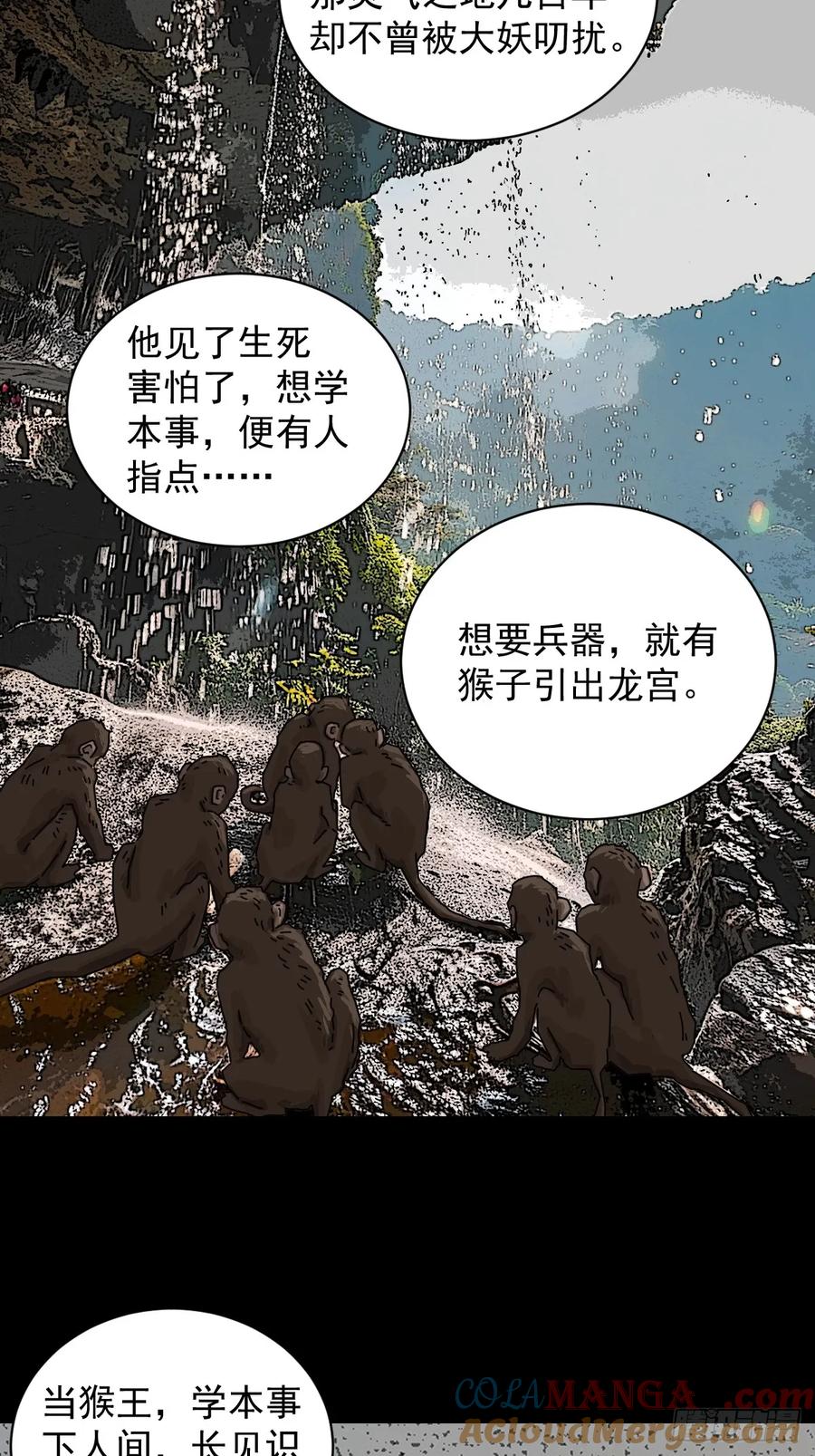 山傀：山神诡录 - 大圣归来（十四） - 第15张图