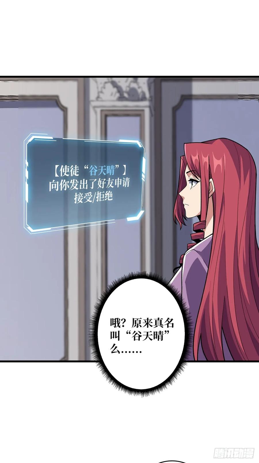 《我真不是反派大佬》第76话 你用了我的第一次 第8页