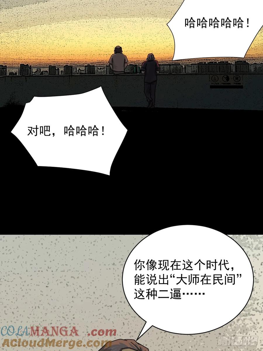 山傀：山神诡录 - 大圣归来（十四） - 第19张图