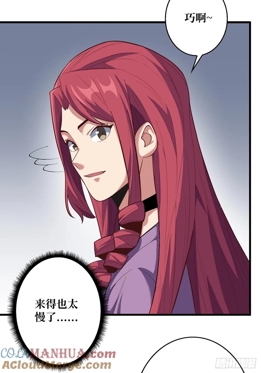 《我真不是反派大佬》第76话 你用了我的第一次 第3页