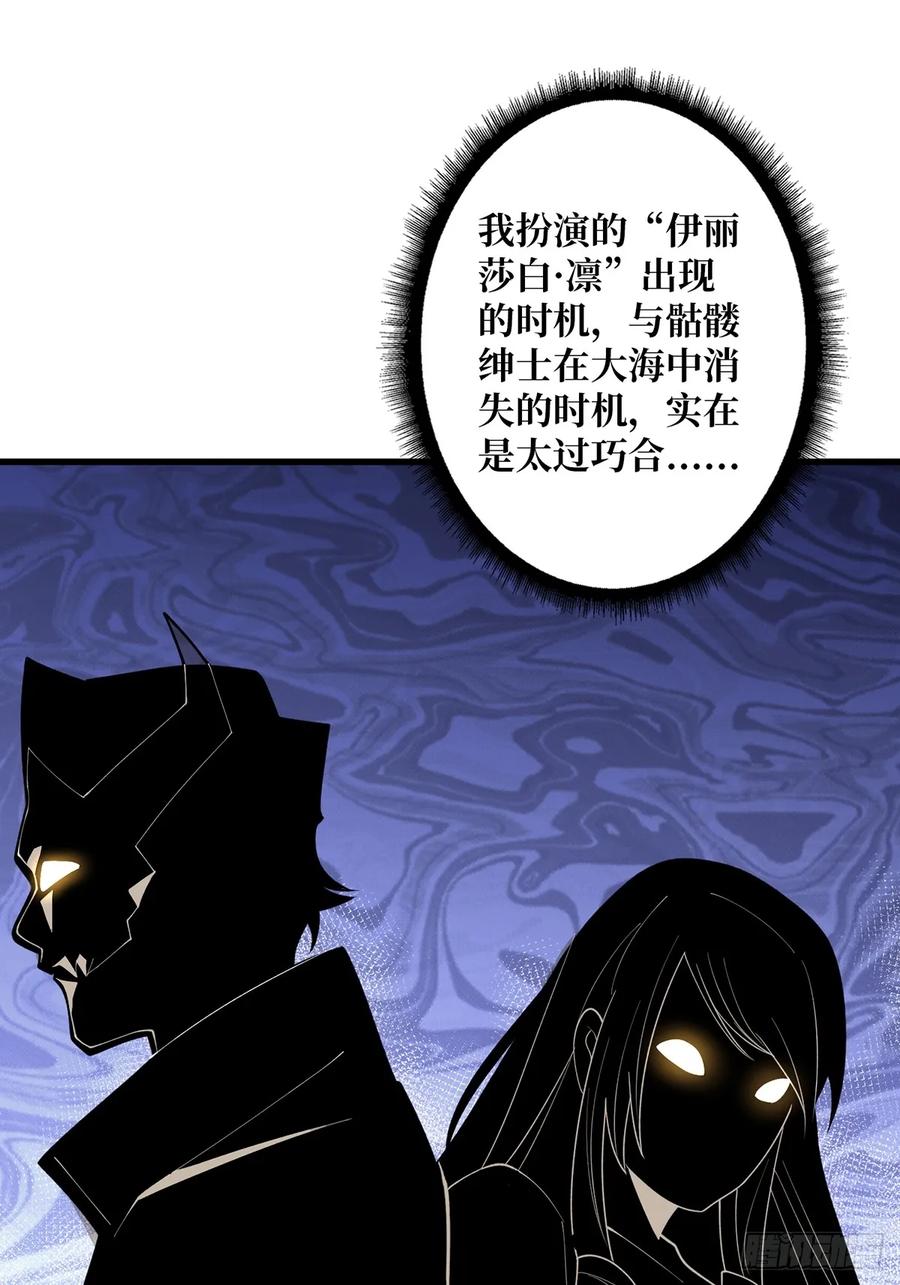 《我真不是反派大佬》第76话 你用了我的第一次 第32页