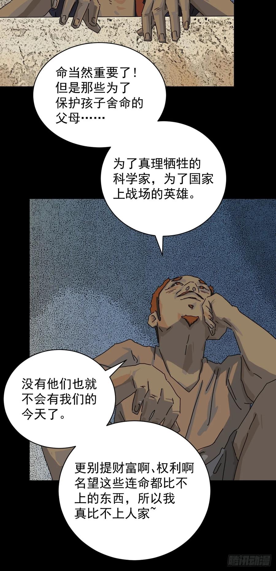 山傀：山神诡录 - 大圣归来（十四） - 第26张图