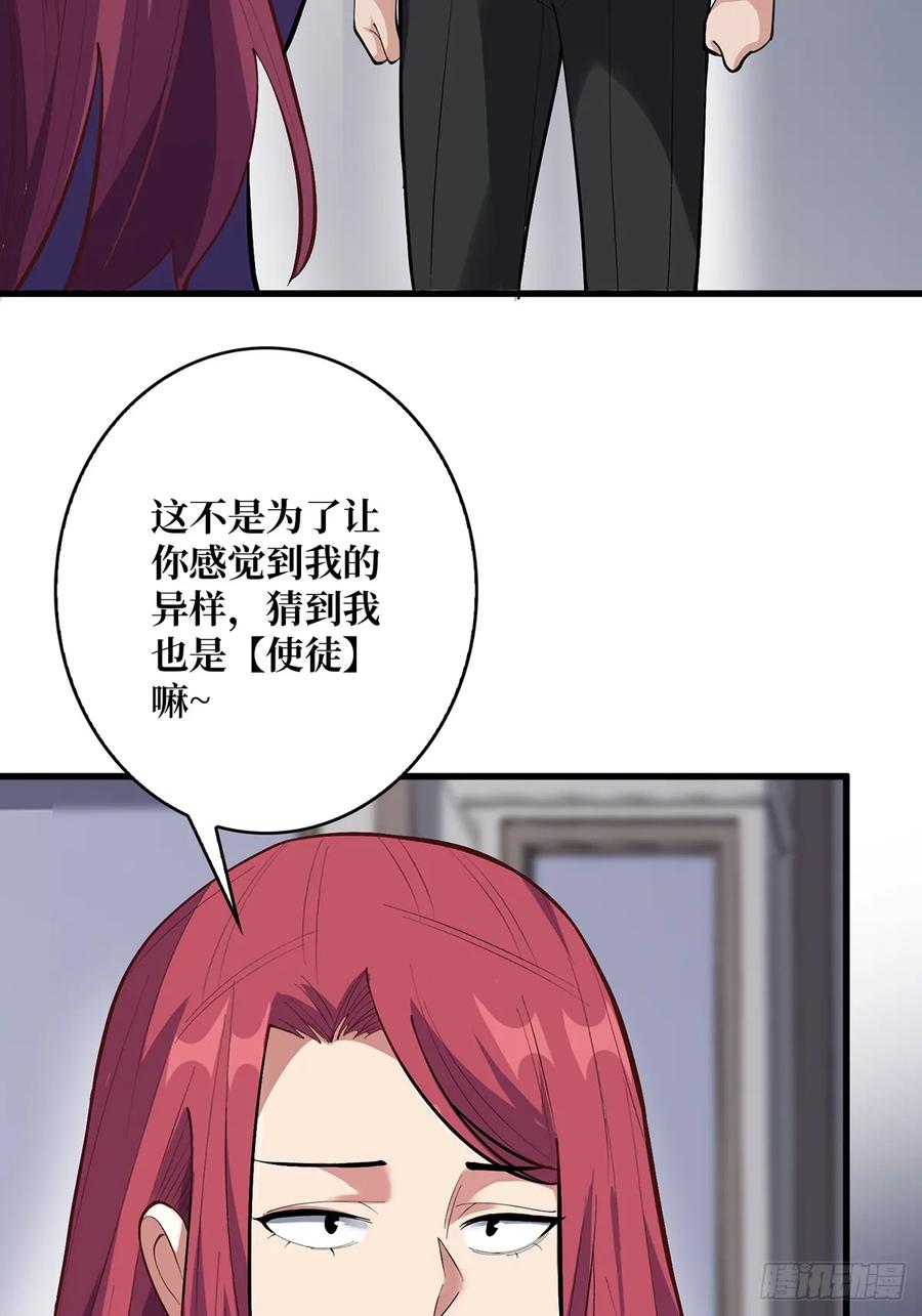 《我真不是反派大佬》第76话 你用了我的第一次 第5页