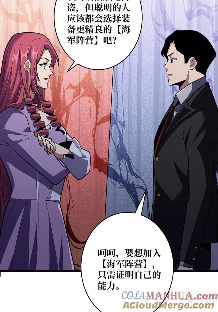 《我真不是反派大佬》第76话 你用了我的第一次 第18页
