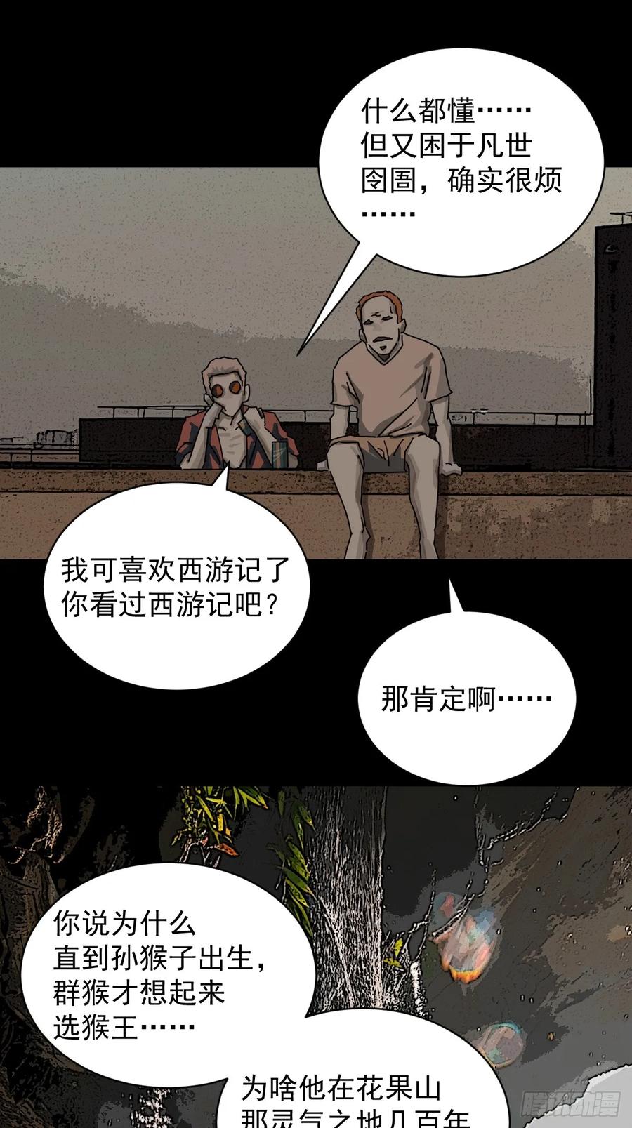 山傀：山神诡录 - 大圣归来（十四） - 第14张图