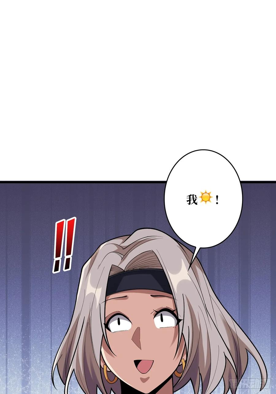 《我真不是反派大佬》第76话 你用了我的第一次 第44页