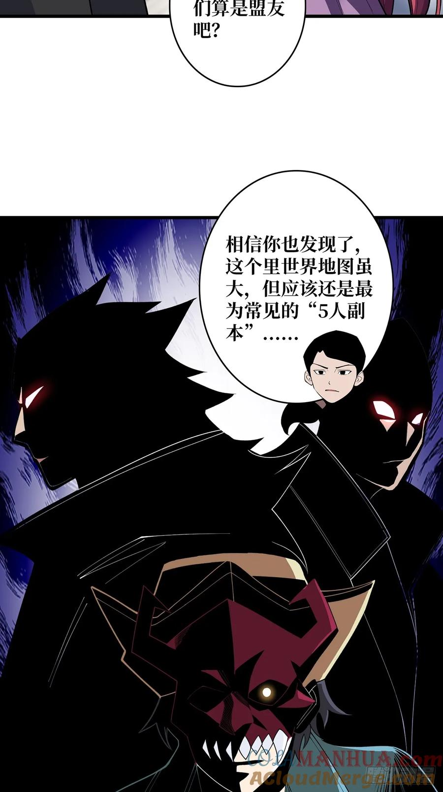《我真不是反派大佬》第76话 你用了我的第一次 第12页