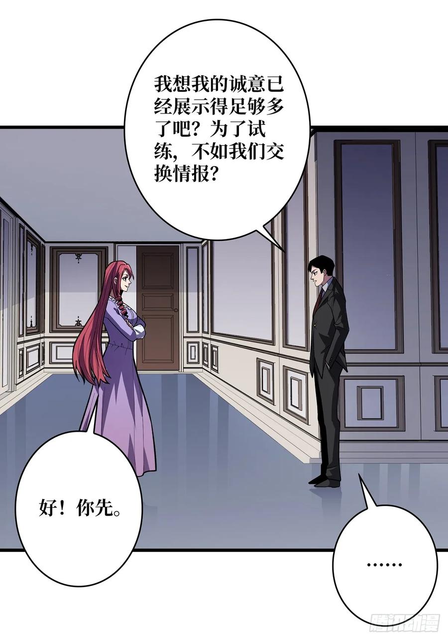 《我真不是反派大佬》第76话 你用了我的第一次 第14页