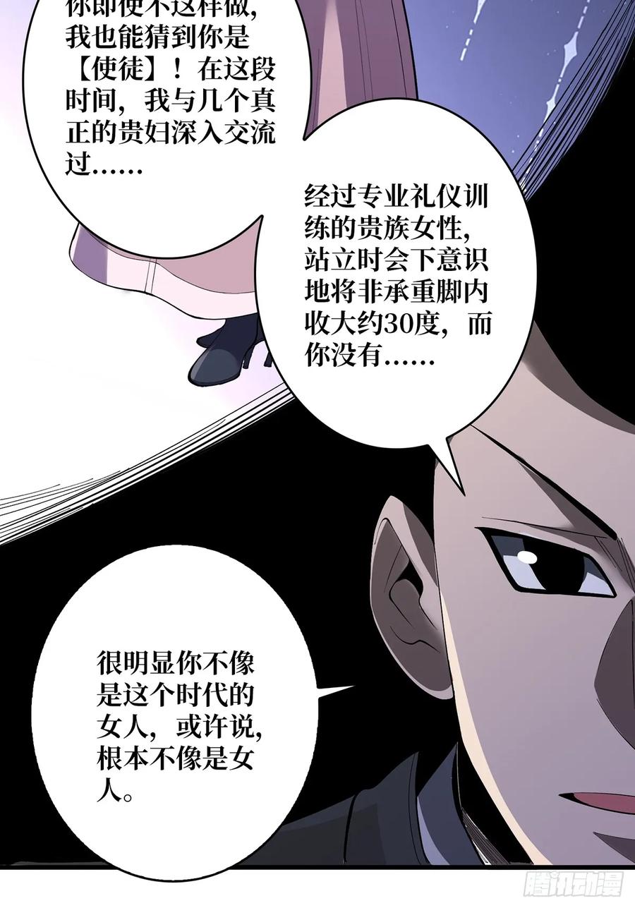 《我真不是反派大佬》第76话 你用了我的第一次 第7页