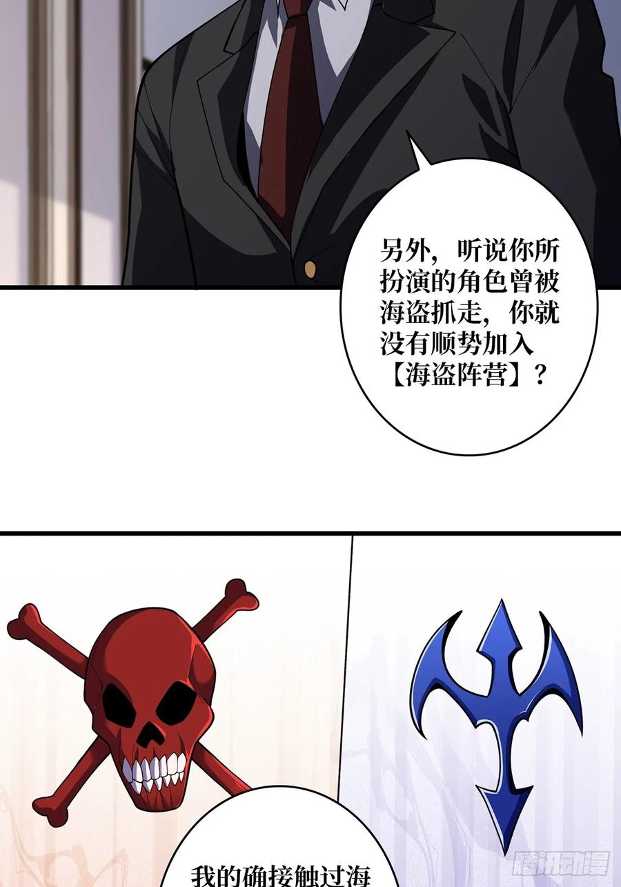 《我真不是反派大佬》第76话 你用了我的第一次 第17页