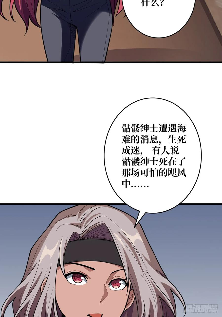 《我真不是反派大佬》第76话 你用了我的第一次 第29页