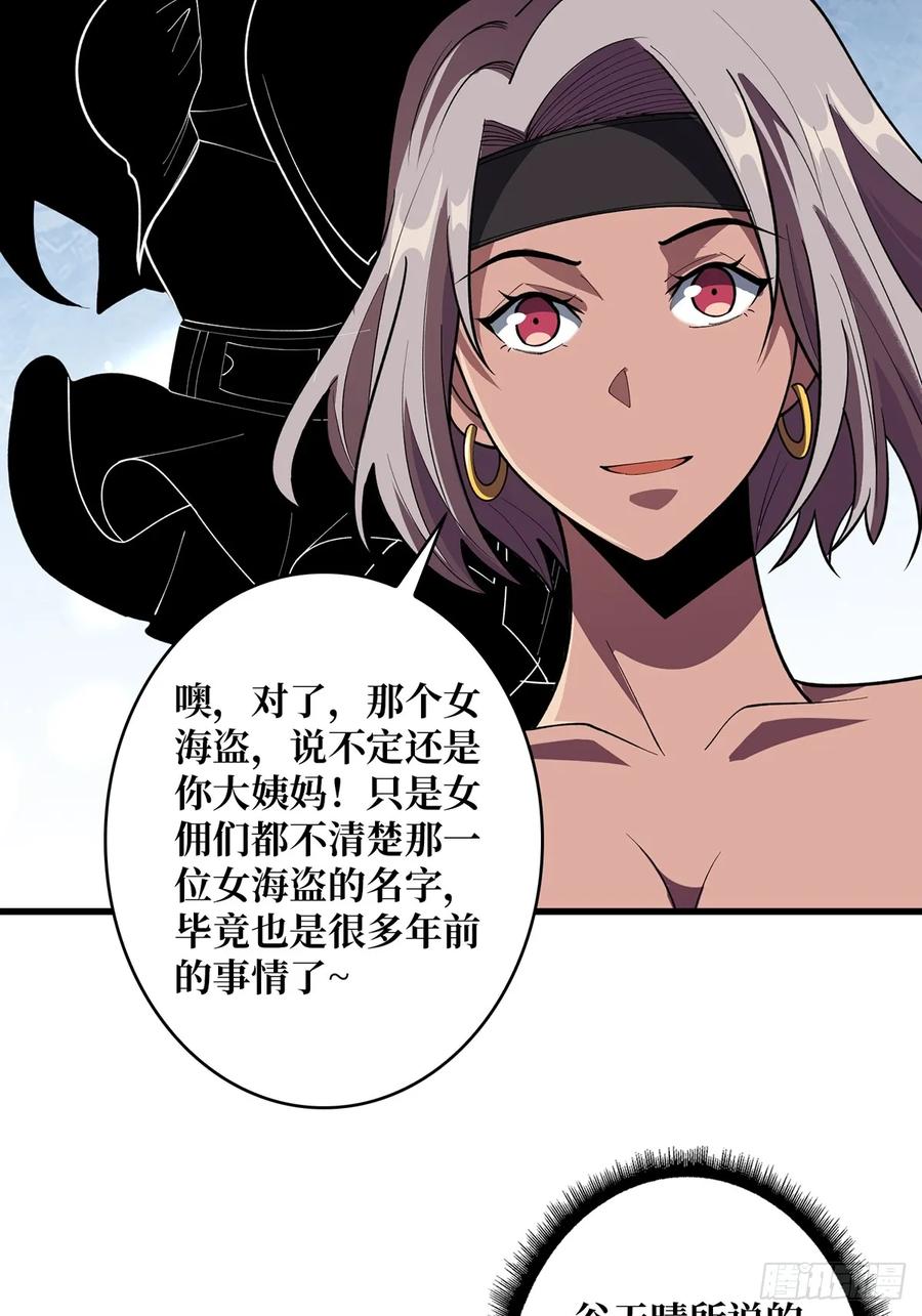 《我真不是反派大佬》第76话 你用了我的第一次 第37页