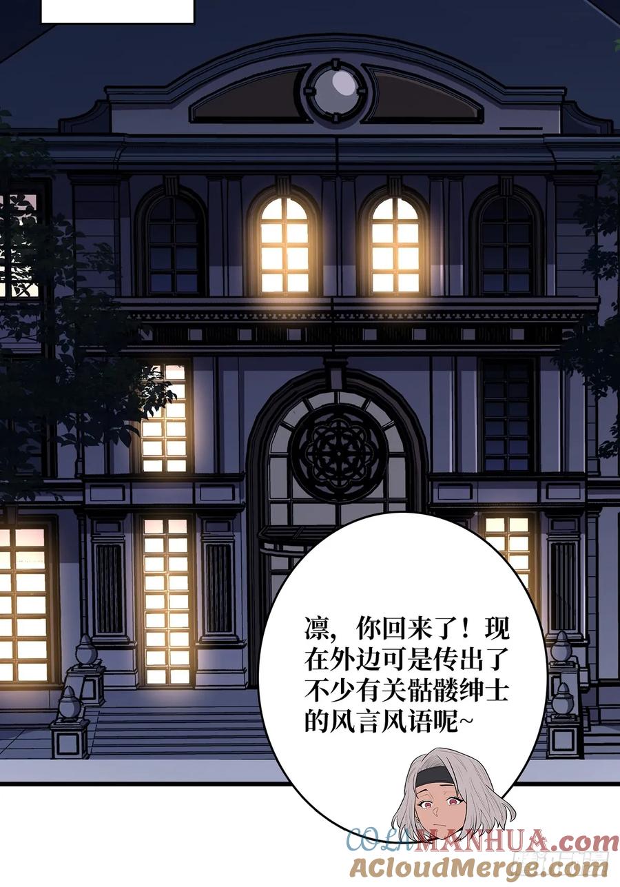 《我真不是反派大佬》第76话 你用了我的第一次 第27页