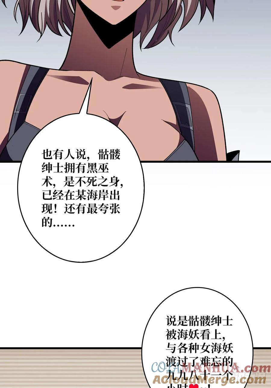 《我真不是反派大佬》第76话 你用了我的第一次 第30页