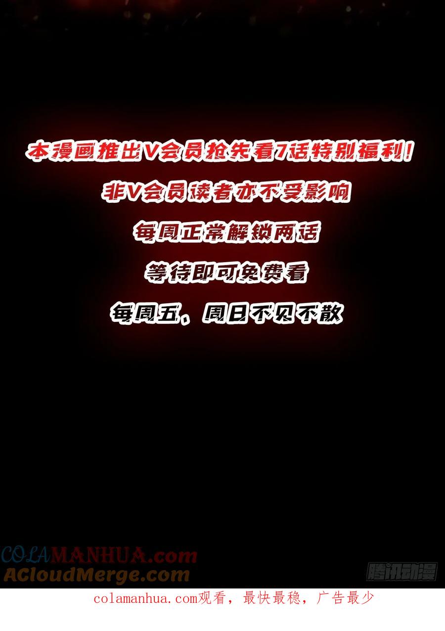 《我真不是反派大佬》第76话 你用了我的第一次 第57页