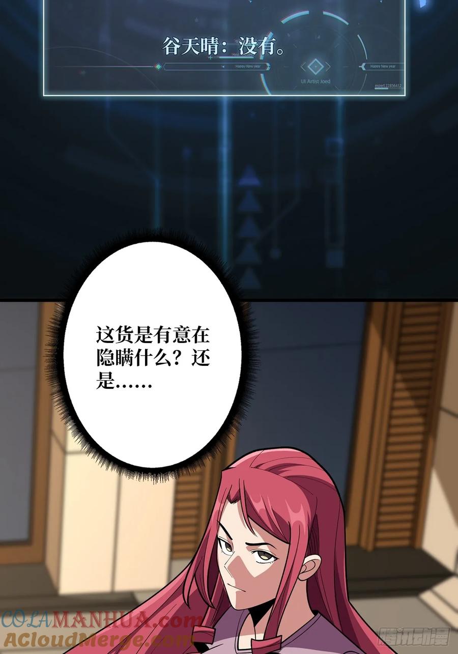 《我真不是反派大佬》第76话 你用了我的第一次 第54页