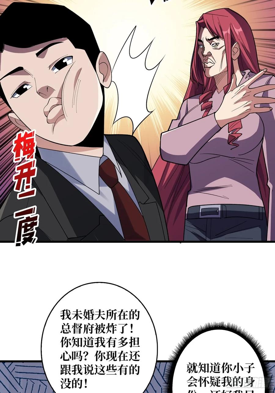 《我真不是反派大佬》第77话 很黑……很深！ 第38页