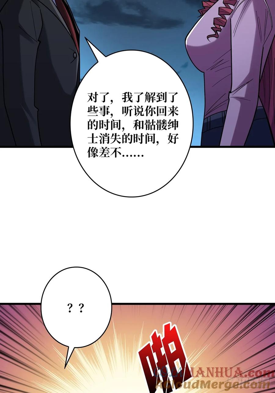 《我真不是反派大佬》第77话 很黑……很深！ 第37页
