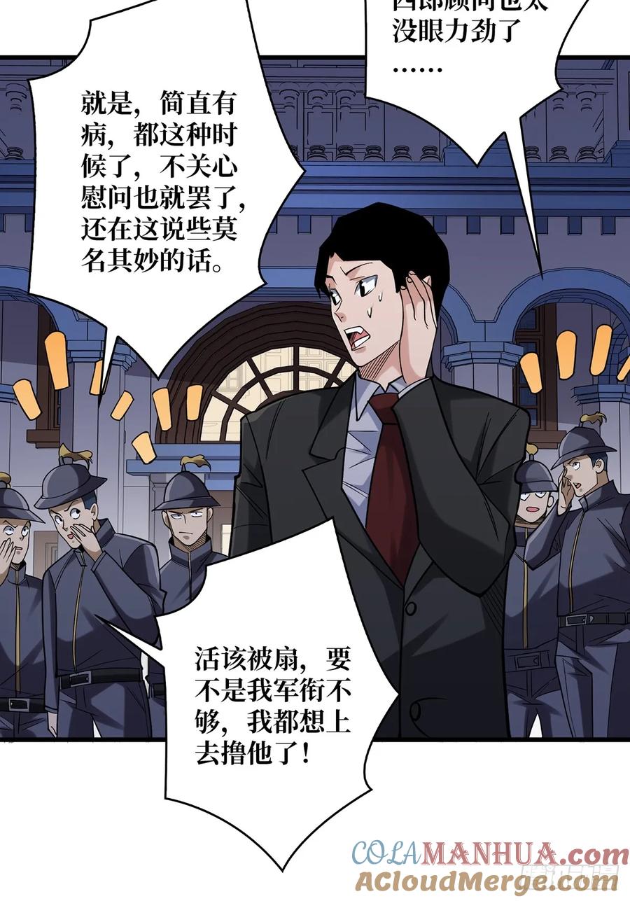 《我真不是反派大佬》第77话 很黑……很深！ 第40页