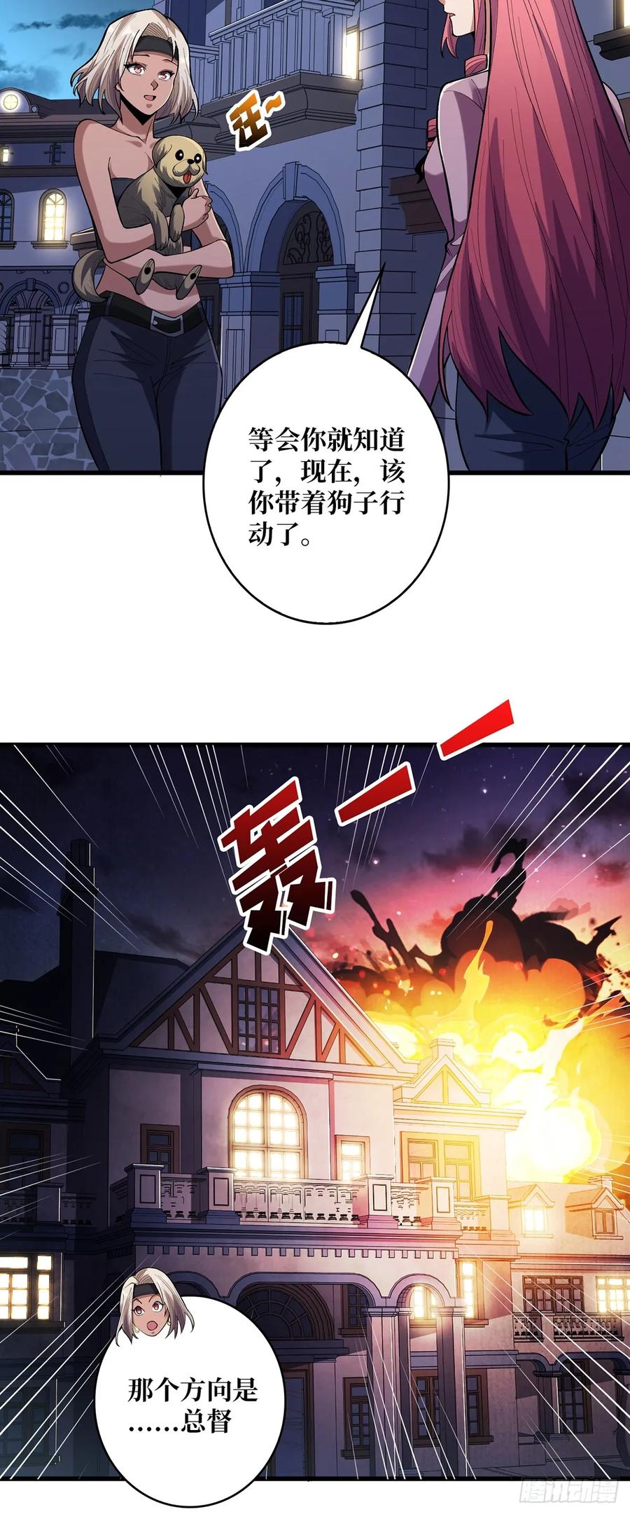 《我真不是反派大佬》第77话 很黑……很深！ 第26页